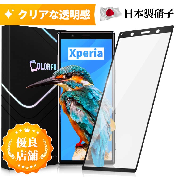 【あんしん保証付き】Xperia 5 docomo SO-01M au SOV41 Xperia 8 au SOV42 ガラスフィルム Xperia 8 Lite UQ mobile …