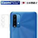 Redmi Note11Pro 5G Note 10 JE XIG02 Redmi Note 11 Xiaomi 11T 11T Pro レンズフィルム レッドミー ノート テン Mi 10 Lite 5G au XIG01 Mi 11 Lite 5G ガラスフィルム カメラレンズ 保護フィルム Redmi Note9 4G カメラレンズ ガラスフィルム AGC硝子 フィルム