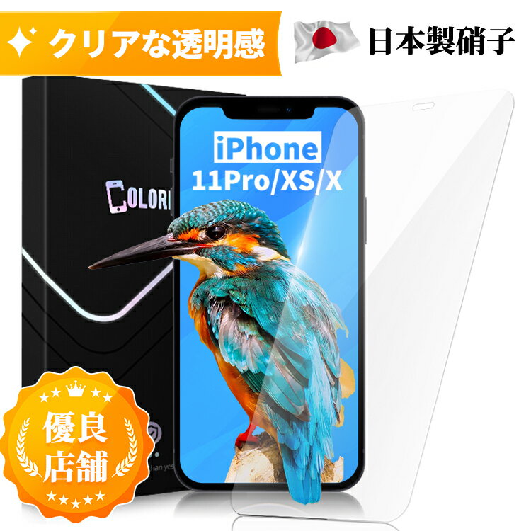 iPhone11Pro ガラスフィルム iPhone11Pro 保護フィルム iPhone11Pro フィルム iPhoneXs iPhoneX iPhone 11 Pro Xs X アイフォン11Pro ガラスフィルム 保護フィルム フィルム 強化ガラス 硬度10H 日本製旭硝子 保護シール 保護フィルムのColorful