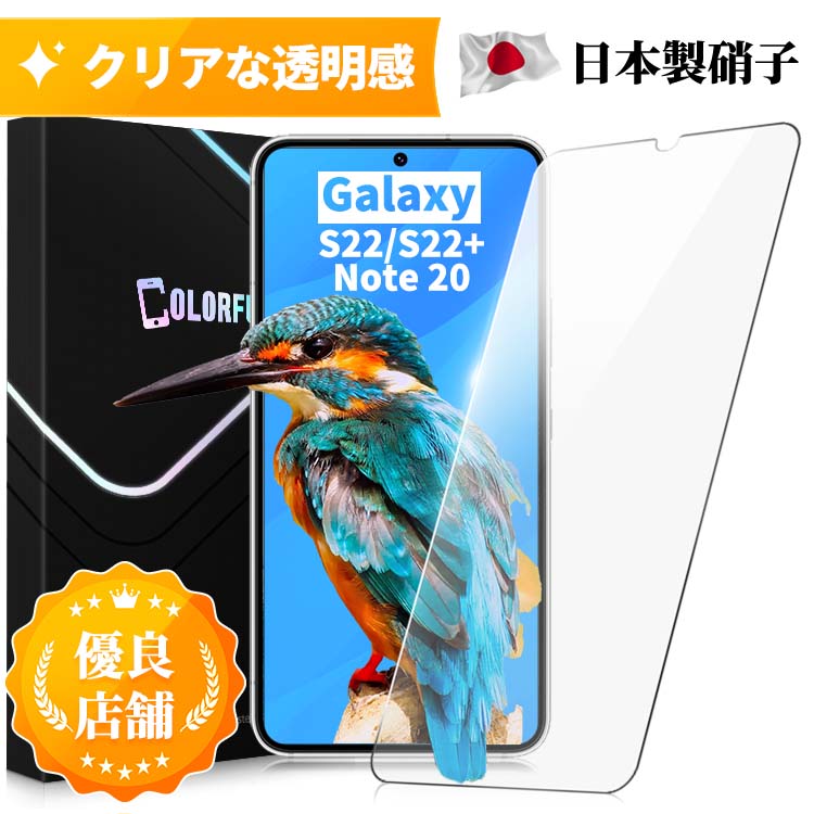 Galaxy S22 保護フィルム GalaxyS22 ガラスフィルム SC-51C SCG13 フィルム S22+ S22Plus Galaxy Note20 ガラスフィ…