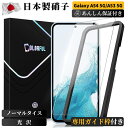 【貼付ガイド枠付き】Galaxy A54 A53 5G 