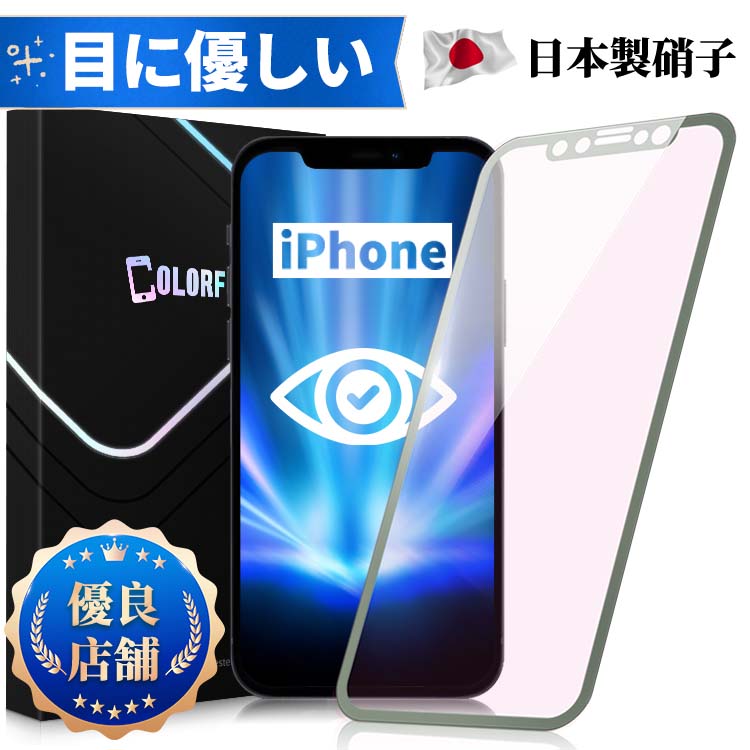 【在庫処分】iPhone11 Pro MAX XS X XsMax 11ProMax ガラスフィルム ブルーライトカット 保護シート 全面保護 強化ガ…