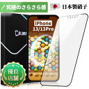 【究極のさらさら感】iPhone 14 13 iPhone 13Pro フィルム アンチグレア マット ガラスフィルム 保護フィルム 保護シート 全面保護 指紋防止 反射防止 非光沢 スムースタッチ 強化ガラス サラサラ ゲームに最適 画面保護シート 日本製硝子 送料無料 保護フイルムのColorful