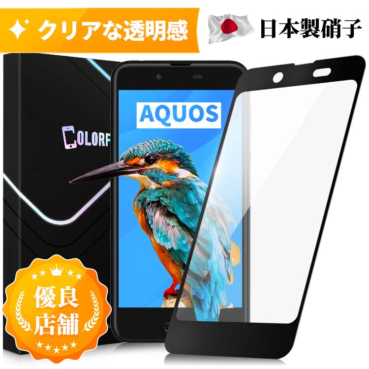 【あんしん保証付き】AQUOS sense ガラスフィルム au SHV40 docomo SH-01K UQ mobile 保護フィルム 全面保護 フィルム クリア 液晶フィルム 高透過率 ソフトフレーム縁 フルカバー 保護シート …