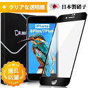 【ソフトフレーム 縁あり】iPhone8Plus ガラスフィルム iPhone8Plus 保護フィルム iPhone8Plus フィルム iPhone 8Plus 7Plus iPhone7Plus アイフォン8Plus ガラスフィルム 保護フィルム フィルム 強化ガラス 硬度10H 日本製旭硝子 保護シール 保護フィルムのColorful