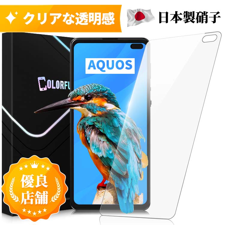 AQUOS zero5G basic sense4Plus sense4 sense4Lite sense5G ガラスフィルム au AQUOS zero5G basic DX SHG02 保護フ…