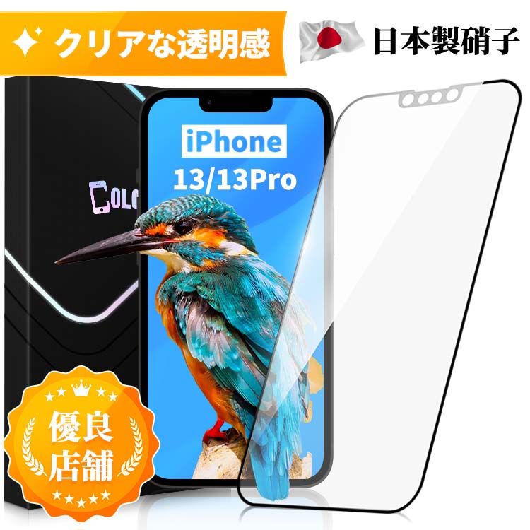 iPhone13Pro ガラスフィルム iPhone13 ガラスフィルム iPhone13Pro 保護フィルム iPhone13Pro フィルム iPhone 13 Pro アイフォン13Pro ガラスフィルム 保護フィルム フィルム 強化ガラス 硬度10H 日本製旭硝子 保護フィルムのColorful