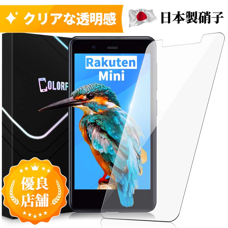 Rakuten Mini ガラスフィルム AGC旭硝子 