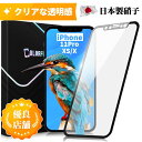 【ソフトフレーム 縁あり】iPhone11Pro ガラスフィルム iPhone11Pro 保護フィルム iPhone11Pro フィルム iPhoneXs iPhoneX iPhone 11 Pro Xs X アイフォン11Pro ガラスフィルム 保護フィルム フィルム 強化ガラス 硬度10H 日本製旭硝子 保護シール 保護フィルムのColorful