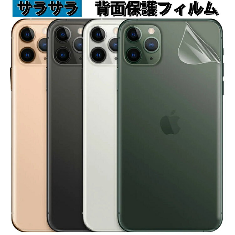 背面保護 iPhone11 Pro 背面保護フィルム iPhone11Pro 背面フィルム iPhone11 iPhone 11 Pro Max 背面 TPU 保護フィルム フィルム 指紋防止 アンチグレア マット 浮きが生じない 全面保護