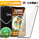 【究極のさらさら感】iPhone 12 ProMax フィルム アンチグレア マット ガラスフィルム 保護フィルム 保護シート 全面保護 指紋防止 反射防止 非光沢 スムースタッチ 強化ガラス サラサラ ゲームに最適 画面保護シート 日本製硝子 送料無料 保護フイルムのColorful