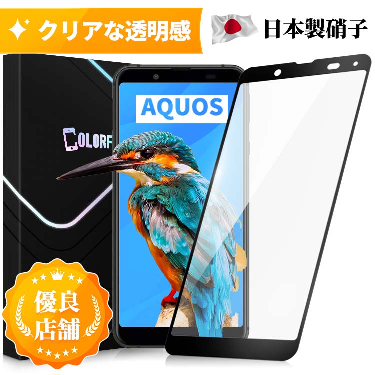 AQUOS Sense3 basic Android One S7 ガラスフィルム au SHV48 保護フィルム 全面保護 フィルム クリア 液晶フィルム 高透過率 ソフトフレーム縁 フルカバー 保護シート 角割れにくい 飛散防止 硬度10H 日本製硝子 送料無料 保護フィルムのColorful