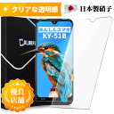 あんしんスマホ KY-51B ガラスフィルム あんしんスマホky51b 縁なし ノーマルタイプ フィルム 保護フィルム 液晶保護フィルム 保護フィルムのColorful