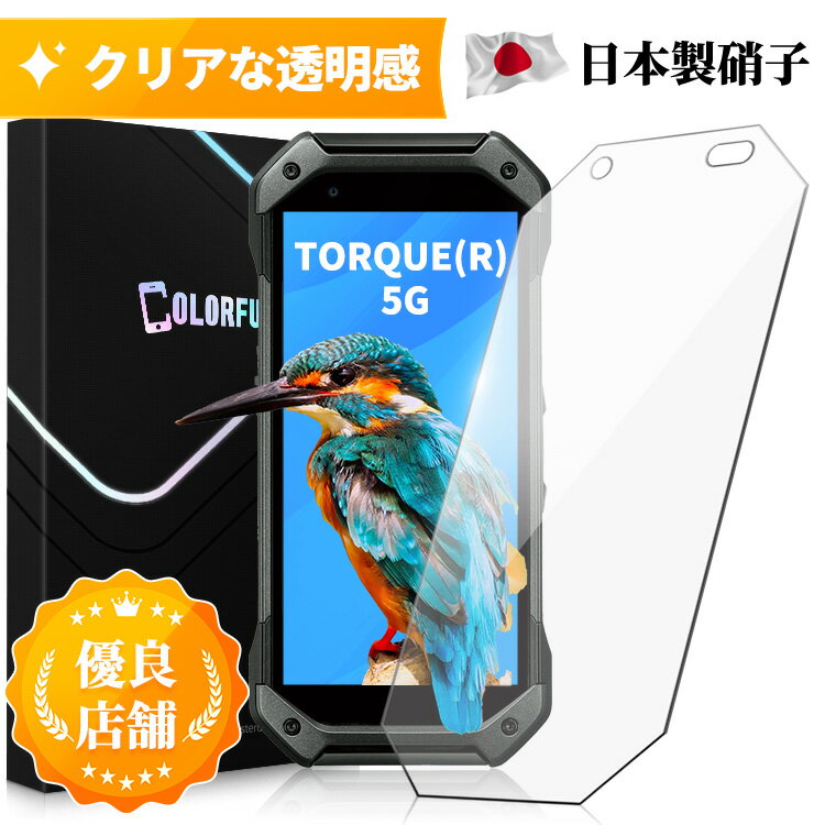 TORQUE 5G KYG01 ガラスフィルム TORQUE