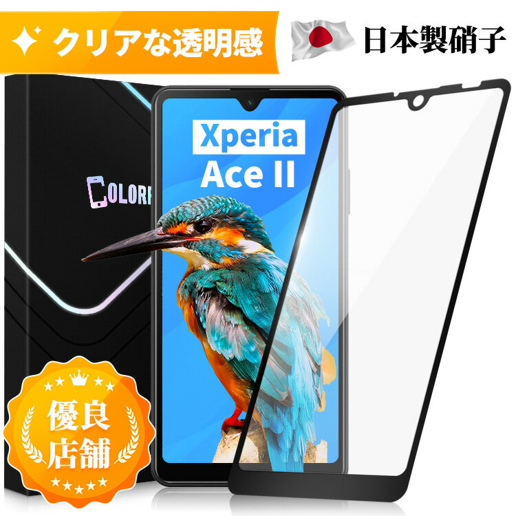 Xperia Ace II ガラスフィルム docomo SO-41B 保護フィルム 全面保護 フィルム クリア 液晶フィルム 高透過率 ソフトフレーム縁 フルカバー 保護シート 角割れにくい 飛散防止 硬度10H 日本製硝子 送料無料 保護フィルムのColorful