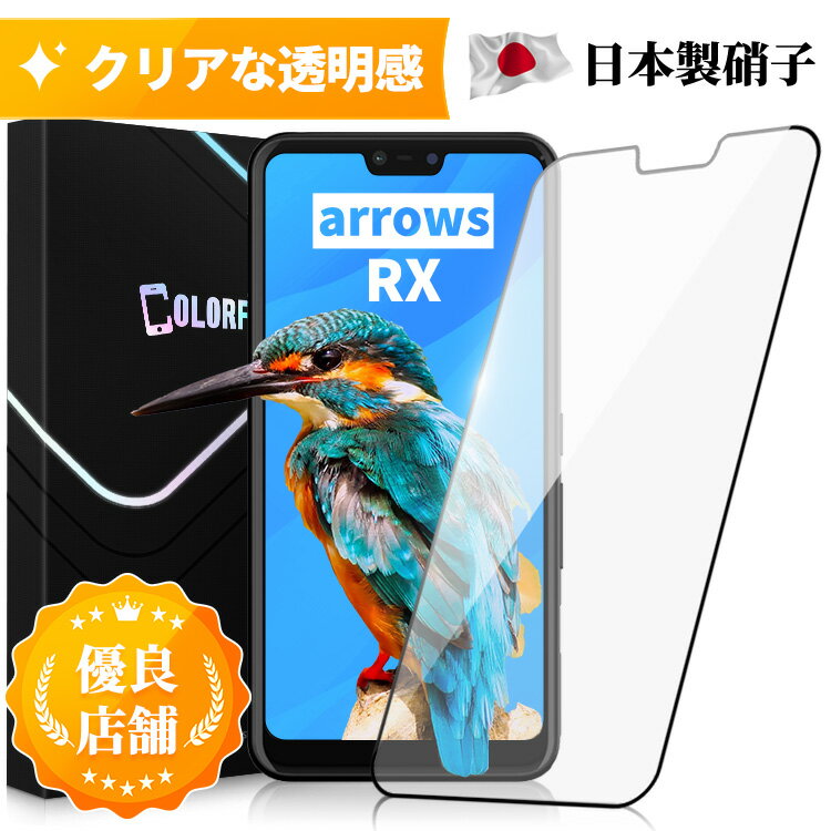 arrows RX U M05 ガラスフィルム arrows RX 楽天モバイル arrows U Softbank arrows J Y!mobile 保護フィルム 高透過率 指紋付きにくい 撥油性 高感度タッチ ラウンドエッジ加工 飛散防止 表面硬度10H 強化ガラス全面保護 日本製硝子 送料無料