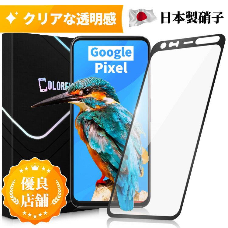 【あんしん保証付き】Google Pixel4 Pixel4XL ガラスフィルム 保護フィルム フルカバー 全面保護 フィルム クリア 液晶フィルム 高透過率 ソフトフレーム縁 フルカバー 保護シート 角割れにく…