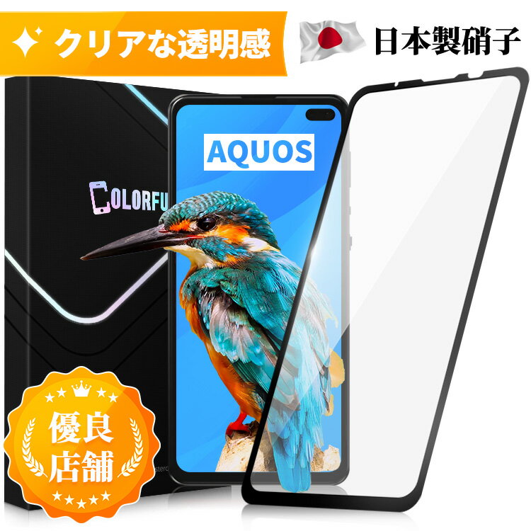 AQUOS sense4 Plus ガラスフィルム 楽天モバイル 保護フィルム 全面保護 フィルム クリア 液晶フィルム 高透過率 ソフトフレーム縁 フルカバー 保護シート 角割れにくい 飛散防止 硬度10H 日本製硝子 送料無料 保護フィルムのColorful