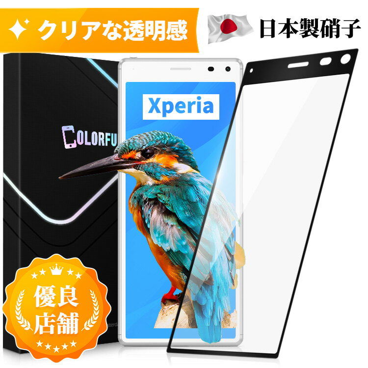 【あんしん保証付き】Xperia 8 8 Lite ガラスフィルム au SOV42 UQmobile Y!mobile 保護フィルム 全面保護 フィルム …