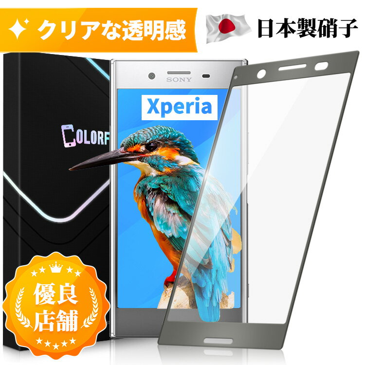 【あんしん保証付き】Xperia XZ Premium ガラスフィルム docomo SO-04J 保護フィルム 全面保護 フィルム クリア 液晶フィルム 高透過率 ソフトフレーム縁 フルカバー 液晶保護フィルム 保護シート 角割れにくい 画面保護 日本製硝子 送料無料 保護フィルムのColorful