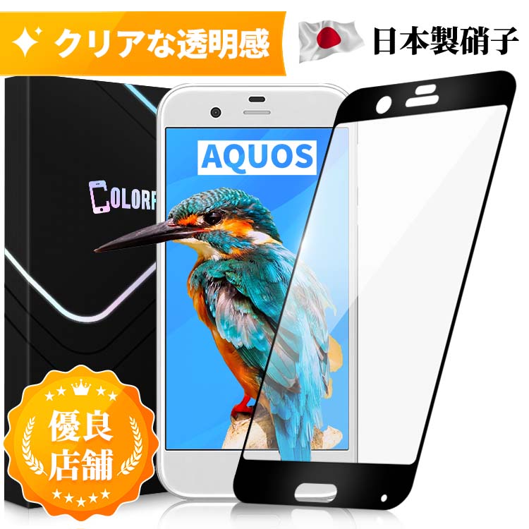 【あんしん保証付き】AQUOS R ガラスフィルム docomo SH-03J au SHV39 保護フィルム 全面保護 フィルム クリア 液晶…