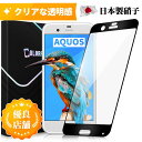 【あんしん保証付き】AQUOS R ガラスフィルム docomo SH-03J au SHV39 保護フィルム 全面保護 フィルム クリア 液晶フィルム 高透過率 ソフトフレーム縁 フルカバー 保護シート 角割れにくい 飛散防止 硬度10H 日本製硝子 送料無料 保護フィルムのColorful