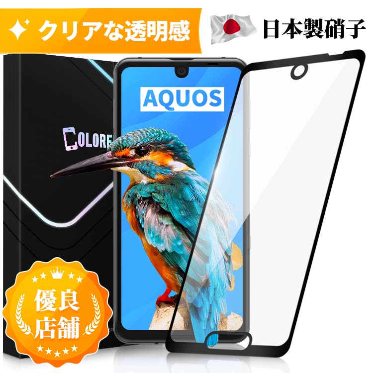 【あんしん保証付き】AQUOS R3 docomo SH-04L au SHV44 ガラスフィルム 保護フィルム 全面保護 フィルム クリア 液晶…