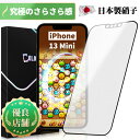 【究極のさらさら感】iPhone 13 Mini フィルム アンチグレア マット ガラスフィルム 保護フィルム 保護シート 全面保護 指紋防止 反射防止 非光沢 スムースタッチ 強化ガラス サラサラ ゲームに最適 画面保護シート 日本製硝子 送料無料 保護フイルムのColorful