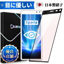 Xperia 8 8Lite SOV42 ブルーライトカット ガラスフィルム Xperia8フィルム Xperia8Lite保護シート ソニー Xpeira 8 保護フィルム SOV42 保護シート 液晶保護ガラス 日本製旭硝子 長時間使用