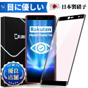 Rakuten Hand 5G ガラスフィルム ブルーライトカット 保護フィルム 全面ガラス フィルム 液晶フィルム 湾曲対応 Rakuten Mobile rakuten hand フルカバー 保護シート 硬度10H 飛散防止 日本製硝子 送料無料 保護フィルムのColorful