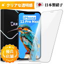 iPhone12ProMax ガラスフィルム iPhone12ProMax 保護フィルム iPhone12ProMax フィルム iPhone 12 Pro Max アイフォン12ProMax ガラスフィルム 保護フィルム フィルム 強化ガラス 硬度10H 日本製旭硝子 保護シール 保護フィルムのColorful