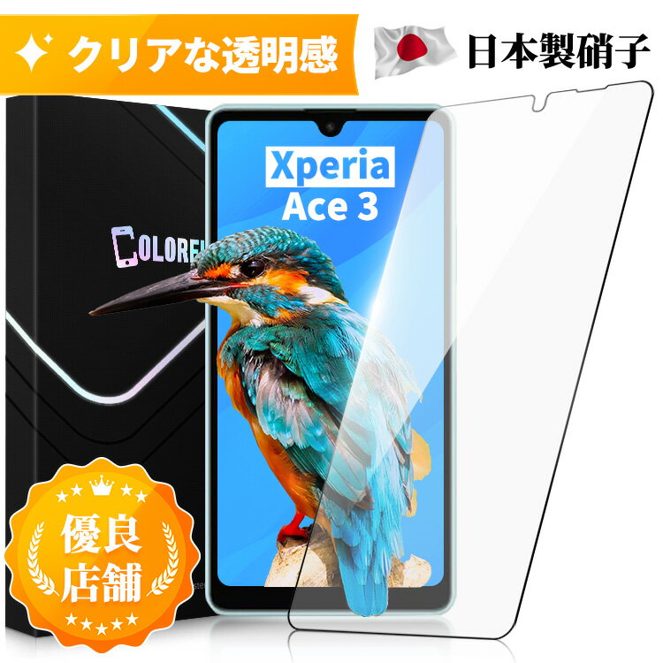 Xperia ace3 ガラスフィルム エクスペリアエース3 保護フィルム AceIII フィルム 日本旭硝子 ガラスフイルム 日本旭硝子製 強化ガラス 液晶 保護フィルム 強化 ガラス 保護フィルムのColorful