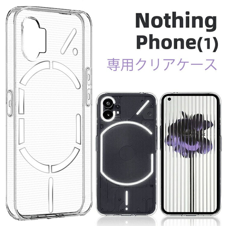 Nothing Phone (1)ケース カバー TPU クリアケース ナッシング フォン (1) TPUケース ストラップホール ストラップ付…