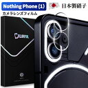 Nothing phone(1) カメラレンズ 保護フィルム ナッシング フォン (1) レンズ保護 ガラスフィルム 硬度10H キズ防止 耐衝撃 高透明度 防滴 防塵 保護フイルムのColorful