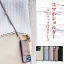 スマホショルダー iPhone 14 14Pro 14Plus 14promax ストラップホルダー ショルダーケース 肩掛け iPhone 13 13 Pro...