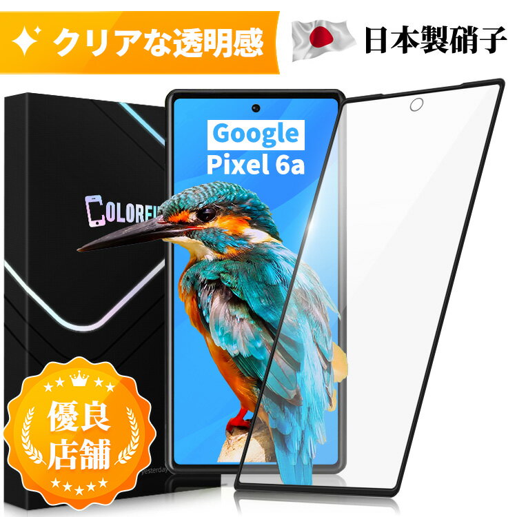 Google Pixel 6a Pixel6a ガラスフィルム グーグル ピクセル フィルム Pixel6a 保護フィルム ガラス縁 高透過率 全面…