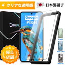 Google Pixel フィルム Pixel7a Pixel8 Pixel8Pro ガラスフィルム Pixel 7a 8 8Pro 保護フィルム グーグル ピックセル 8 8 Pro 保護シート 保護カバー 日本製旭硝子 液晶保護フィルム 硬度10H 飛散防止 ノーマルタイプ