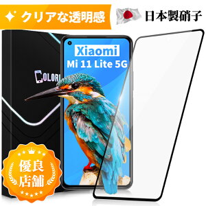 【全面ガラスフィルム】Mi 11 Lite 5G ガラスフィルム Mi 11 Lite 5G モバイル ONE BIGLOBEモバイル 全面保護 全面ガラス 保護フィルム ガラス縁 クリア 高透過率 液晶フィルム 保護シート 指紋付きにくい 撥油性 飛散防止 日本製旭硝子 送料無料 保護フィルムColorful