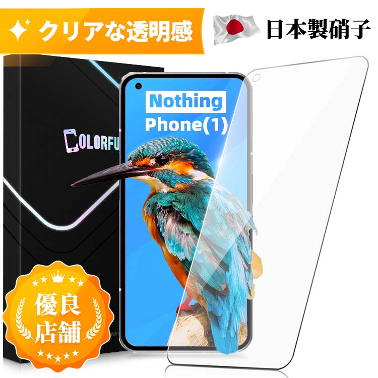 Nothing Phone (1) 保護フィルム ナッシング フォン (1) ガラスフィルム Android スマートフォン ガラスフィルム Nothing Phone フィルム 日本製AGC旭硝子 硬度10H 飛散防止 フィルム 保護フィルムのColorful