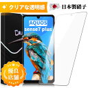 AQUOS sense7 Plus ガラスフィルム 保護フィルム sense7Plus 日本製旭硝子 硬度10H 飛散防止 フィルム ノーマルタイプ 保護フィルムのColorful