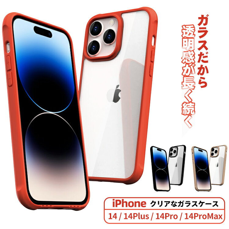 【ガラスケース】iPhone 14 14Pro 14ProMax 14Plus ケース クリア iPhone14 ケース iPhone14Pro ケース iPhone14Plus ケース iPhone14ProMax ケース ガラス iPhone14 カバー スマホケース スマホカバー