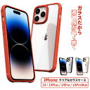 【ガラスケース】iPhone 14 14Pro 14ProMax 14Plus ケース クリア iPhone14 ケース iPhone14Pro ケース iPhone14Plus ケース iPhone14ProMax ケース ガラス iPhone14 カバー スマホケース スマホカバー