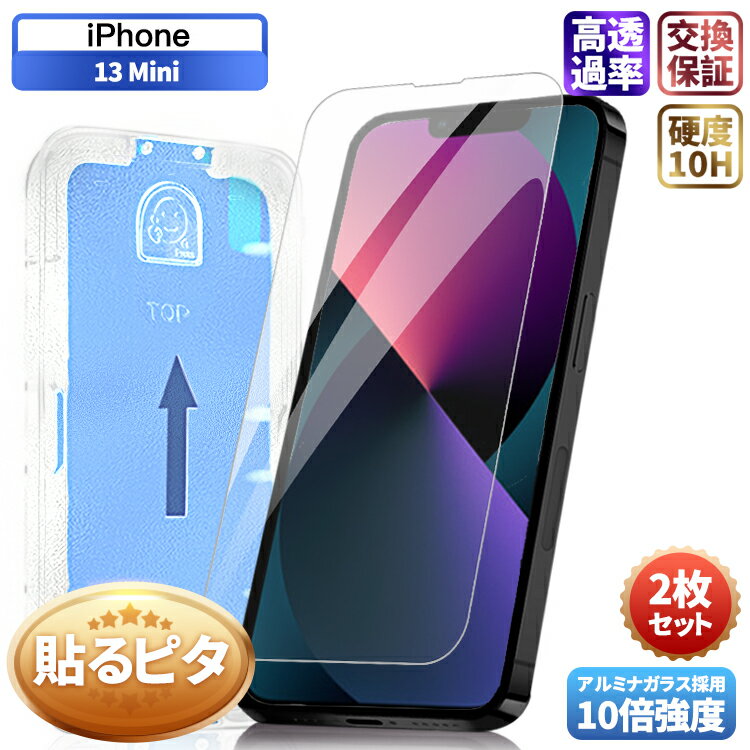 【貼るピタ 2枚セット】iPhone13 Mini ガラスフィルム iPhone 13Mini 保護フィルム iPhone 13 Mini フィルム ガイド枠付き iPone13Mini 全面吸着 液晶フィルム 強化ガラス 画面保護シート