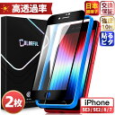 【千円2枚・貼るピタ】iPhoneSE3 フィルム iPhoneSE2 iPhone SE2022 SE2020 iPhone SE第3世代 SE第2世代 ガラ...