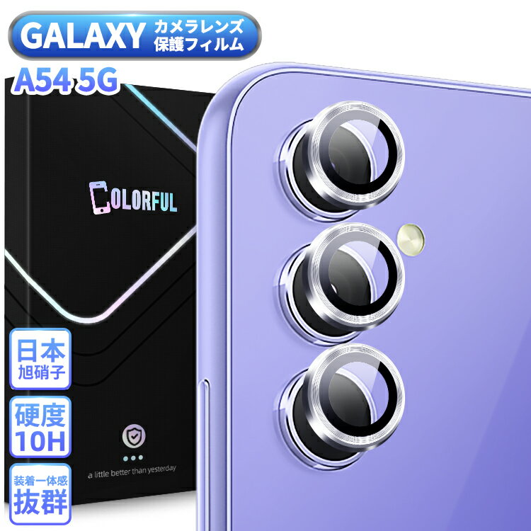 Galaxy A54 5G カメラレンズ カメラカバ