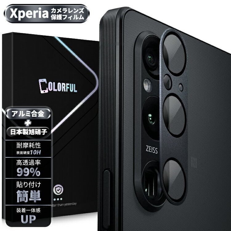 Xperia 1IV 1V 5IV 10IV 10V カメラ保護カバー Xperia 1 5 10 IV 1 10 V アルミ合金カバー SO-52C SO-54C SO-51C SO-51D SO-52D 一体感溢れ レンズ保護フィルム SOG 11 10 09 07 06 カメラレンズ保護 レンズガード 傷防止 アルミニウム合金 白飛び防止