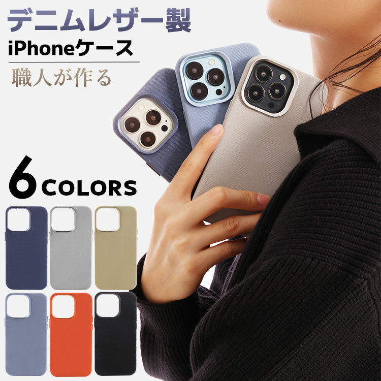 【個性派・デニムレザー製】iPhone 15 14 13 ケース カバー 保護ケース iPhone15 ケース iPhone15pro ケース iPhone15proMax ケース iPhone14 ケース iPhone14pro ケース iPhone13 iphone13pro…