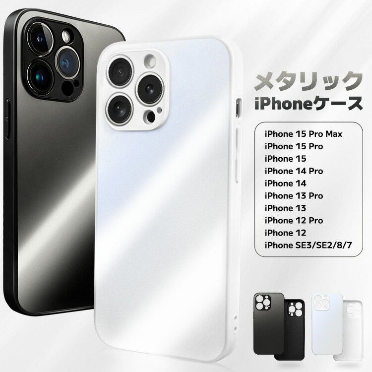 【メタリックiPhoneケース】iPhone15 ケース i