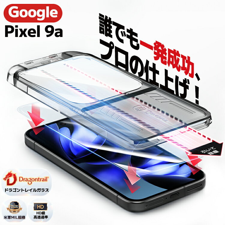 楽天市場】google pixel 9a ケース(液晶保護フィルム 楽天市場】google pixel 9a ケース(液晶保護フィルム