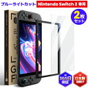 【Nintendo Switch2専用・2025年新型対応】Nintendo Switch2用 ブルーライトカット 強化ガラス 保護フィルム ガラスフィルム 自動吸着 気泡防止 目に優しい 液晶保護 画面保護 旭硝子 アイケア仕様 0.33mm スイッチ2 対応 ガイド枠付き 簡単貼り付け COLORFUL